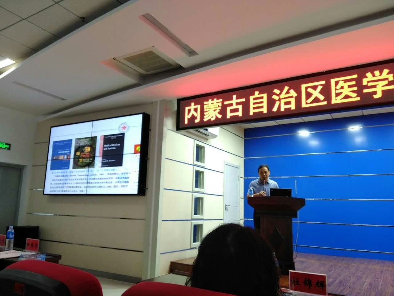 內蒙古自治區醫學會健康管理學分會2015年年會 介紹熱斷層（ＴＴＭ）技術健康管理應用課題成果